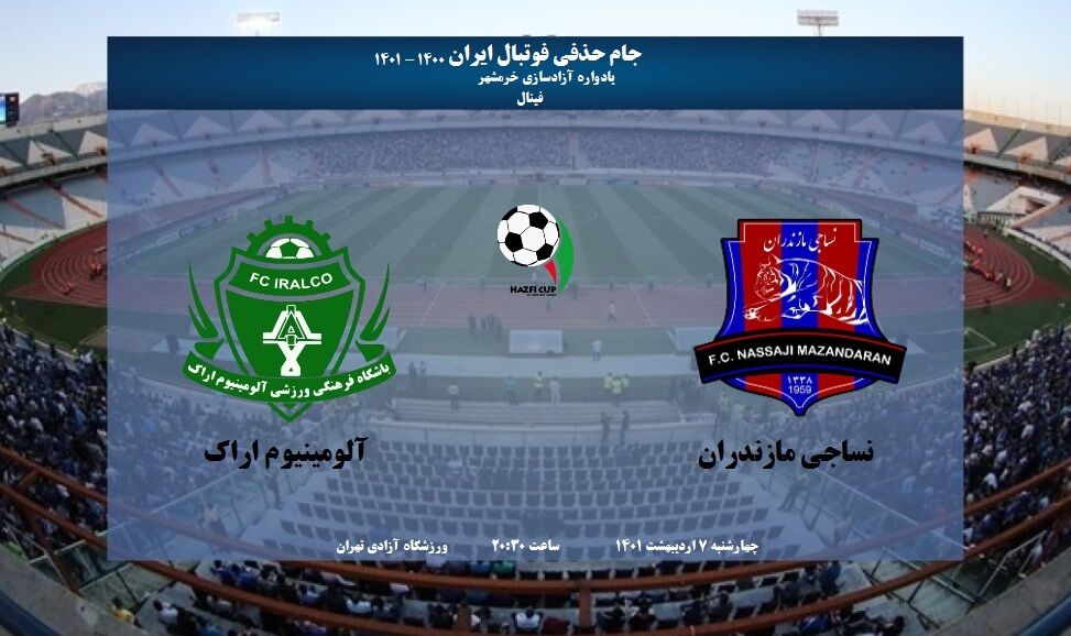 فینال جام حذفی؛ نساجی روی مرز تاریخسازی