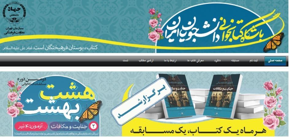 «سفر به گرای ۲۷۰ درجه»، کتاب منتخب مسابقات کتابخوانی هشت بهشت ویژه دانشجویان