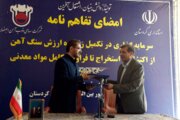 تفاهم‌نامه سرمایه‌گذاری در تکمیل زنجیره ارزش سنگ آهن در کردستان امضا شد