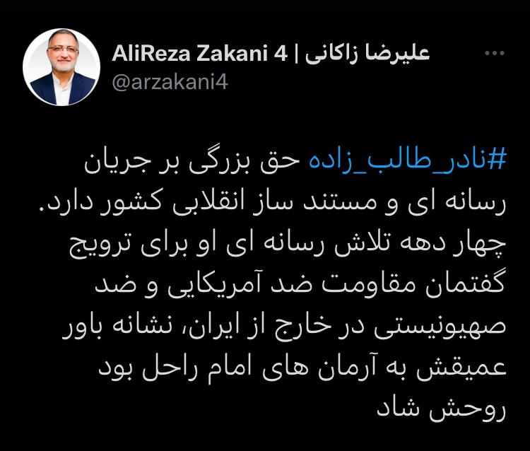 ابراز تأسف کاربران و چهرهها در فضای مجازی به خبر درگذشت نادر طالبزاده؛ نجیب بود