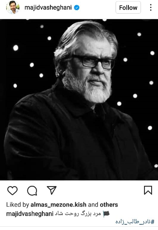 ابراز تأسف کاربران و چهرهها در فضای مجازی به خبر درگذشت نادر طالبزاده؛ نجیب بود