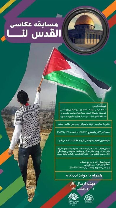 مسابقه عکاسی اَلقدسُ لَنا در پیشوا برگزار میشود