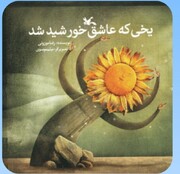 کتاب نویسنده کرمانشاهی در نمایشگاه بین‌المللی کتاب هاوانا به نمایش گذاشته شد