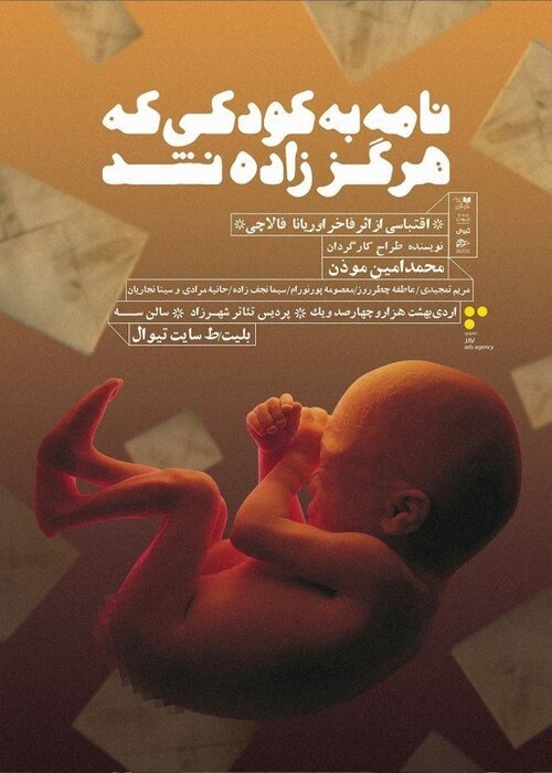 استقبال بهشتی تماشاخانهها از عید فطر و اردیبهشت 16