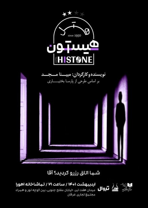 استقبال بهشتی تماشاخانهها از عید فطر و اردیبهشت 8