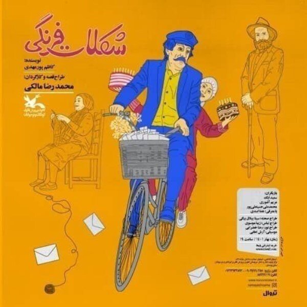 استقبال بهشتی تماشاخانهها از عید فطر و اردیبهشت 25