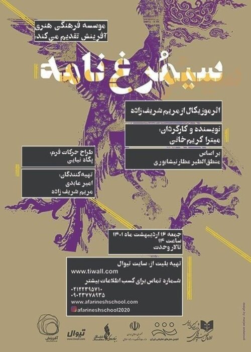 استقبال بهشتی تماشاخانهها از عید فطر و اردیبهشت 6