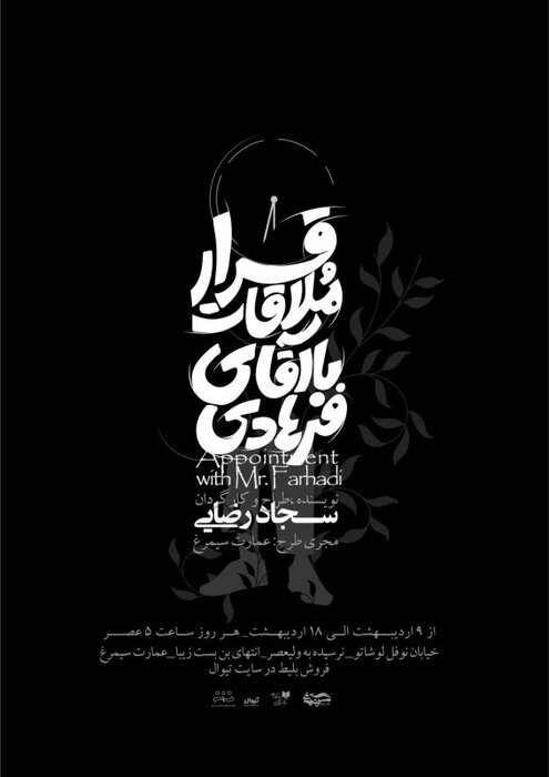 استقبال بهشتی تماشاخانهها از عید فطر و اردیبهشت 30