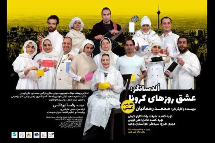 استقبال بهشتی تماشاخانهها از عید فطر و اردیبهشت 17