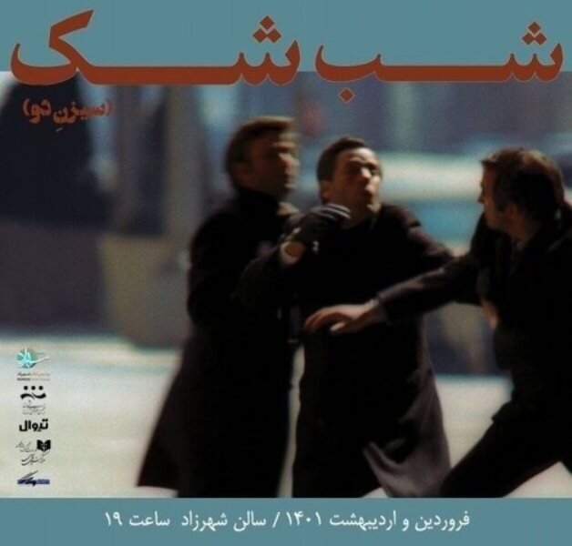 استقبال بهشتی تماشاخانهها از عید فطر و اردیبهشت 21