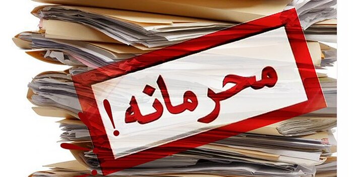 این پروندهها محرمانه باقی میمانند+ فیلم - ایرنا زندگی