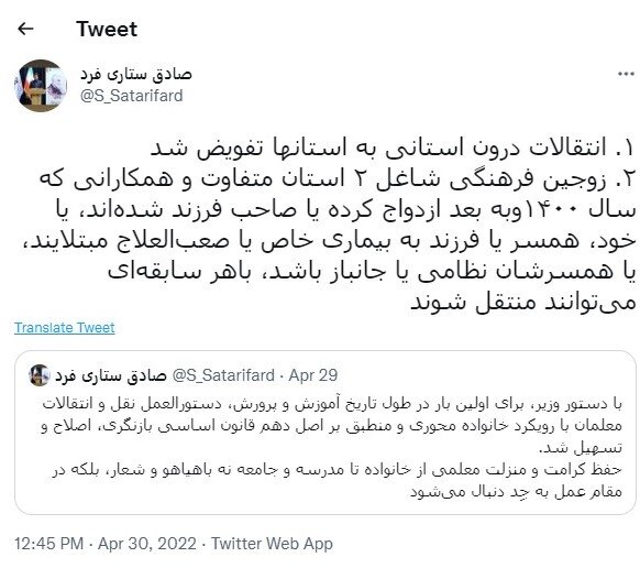 انتقالات درون استانی فرهنگیان به استانها تفویض شد