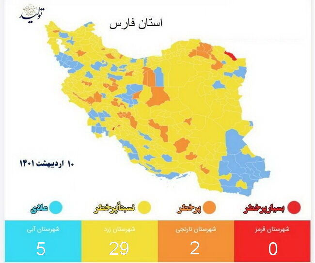 شیراز در وضعیت آبی رنگ بندی کرونایی قرار گرفت