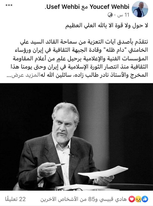 واکنش فعالان هنری و رسانهای حزبالله لبنان به درگذشت حاج نادر طالبزاده+ تصاویر