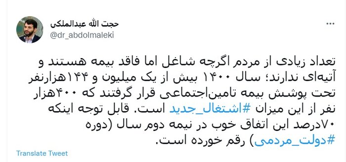 ایجاد ۴۰۰ هزار اشتغال جدید در سال گذشته 2 عبدالملکی: ۴۰۰ هزار اشتغال جدید دارای بیمه در سال ۱۴۰۰ محقق شد