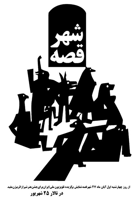 «اعلانآرت»؛ اعلانهایی از دل تاریخ/ شازده احتجاب تا آنتیگون ممیز