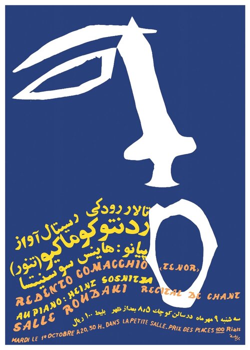 «اعلانآرت»؛ اعلانهایی از دل تاریخ/ شازده احتجاب تا آنتیگون ممیز
