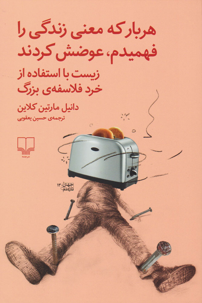 کتابهایی برای لبخند زدن