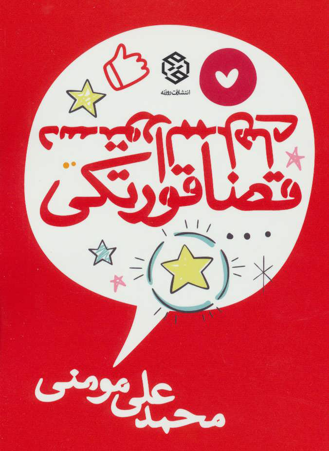 کتابهایی برای لبخند زدن