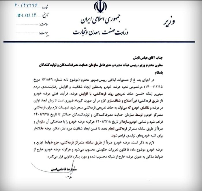 عرضه خودرو فقط از طریق سامانه متمرکز قرعهکشی از ۱۸ اردیبهشت