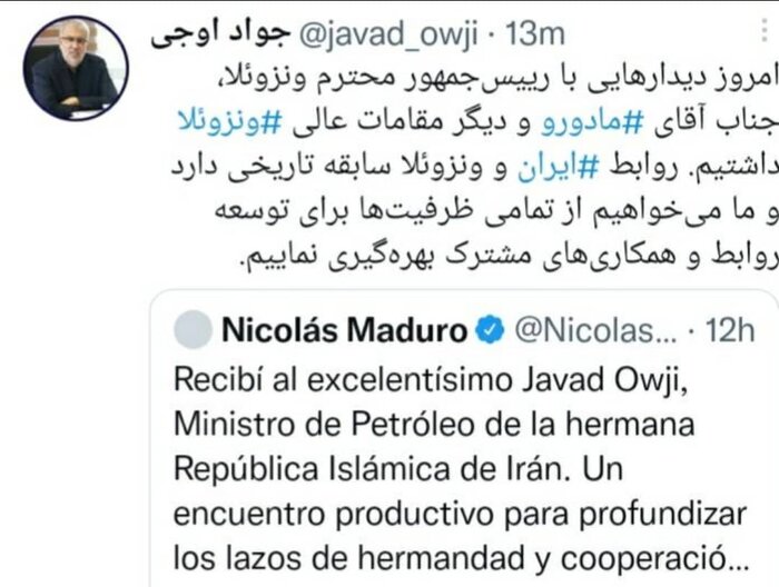 استفاده از ظرفیتهای ایران و نزوئلا برای توسعه همکاریهای مشترک