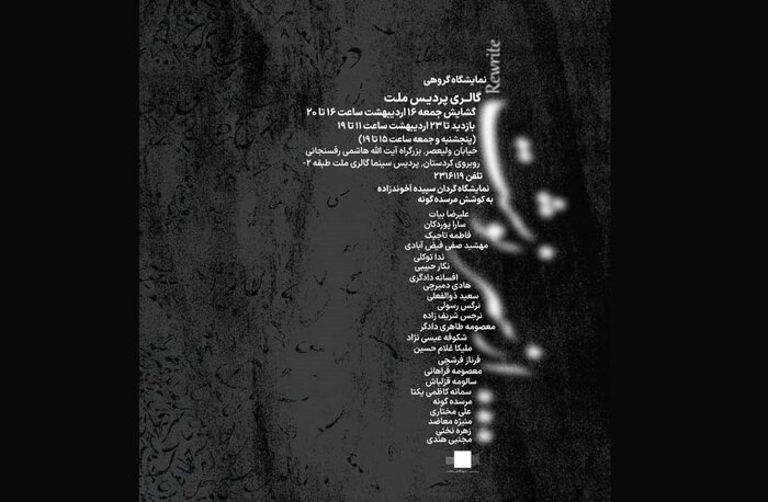 «خوابهای سعدی» در «باغ محصور»