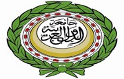 درخواست اتحادیه عرب از شورای امنیت برای تحت فشار قراردادن رژیم صهیونیستی 