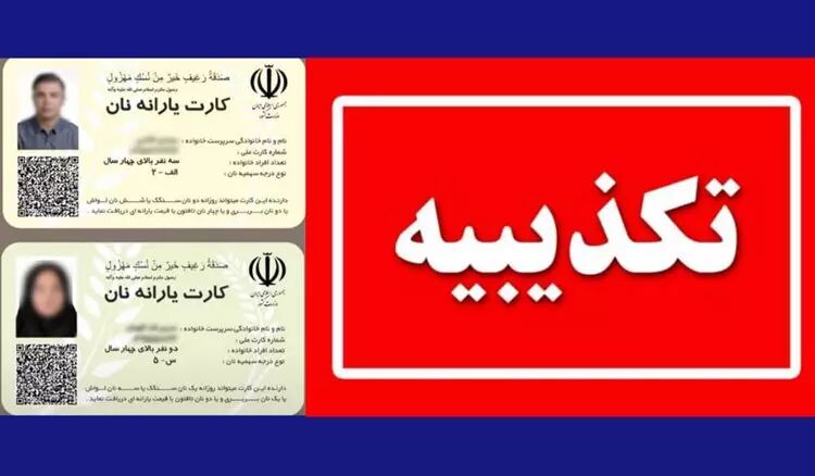 وزارت کشور صدور کارت یارانه نان را تکذیب کرد وزارت کشور صدور کارت یارانه نان را تکذیب کرد