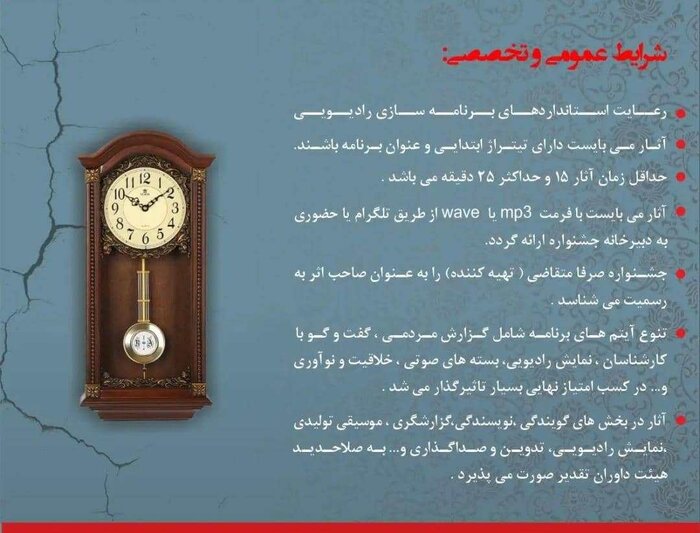 جشنواره رادیویی ژیوار گیلان میزبان آسیبهای اجتماعی