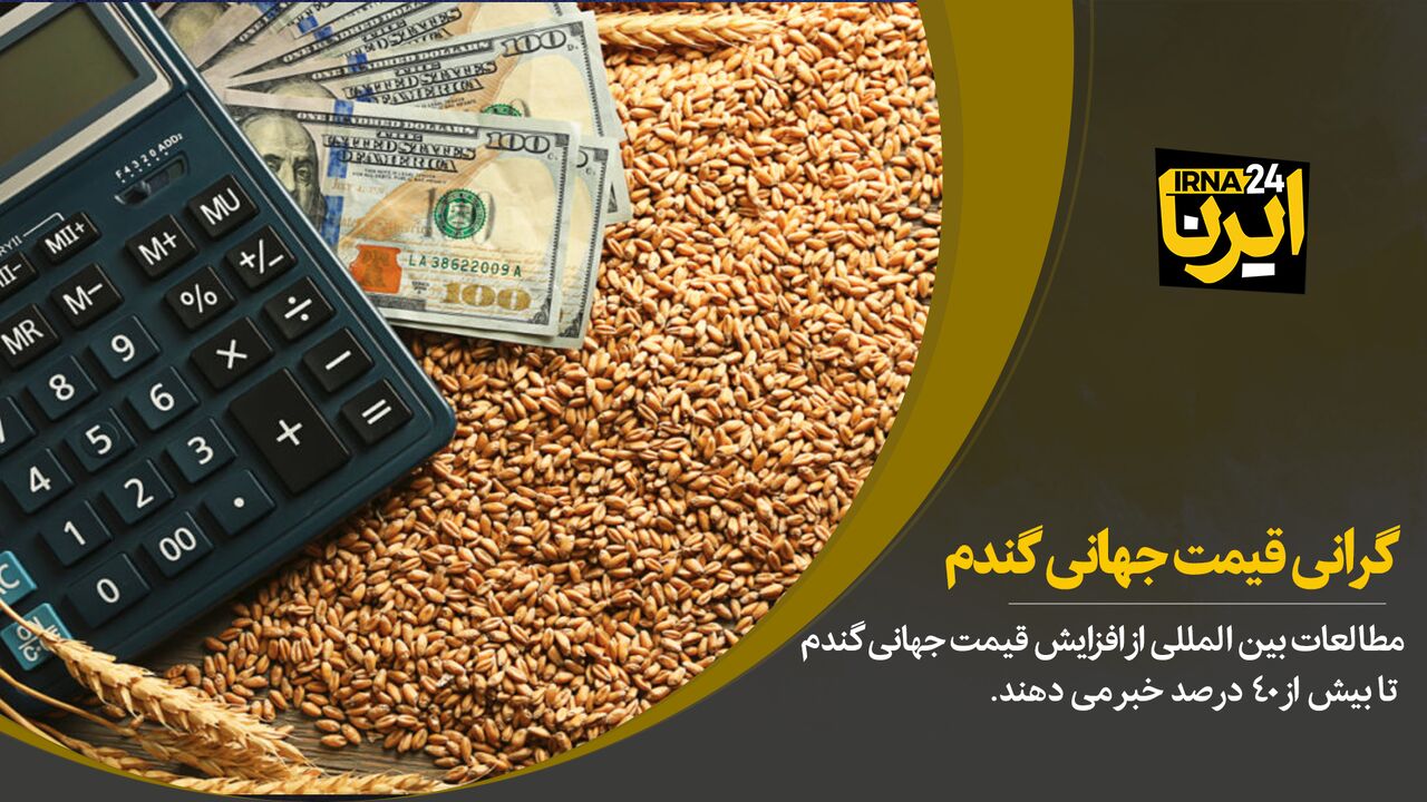 گرانی قیمت جهانی گندم