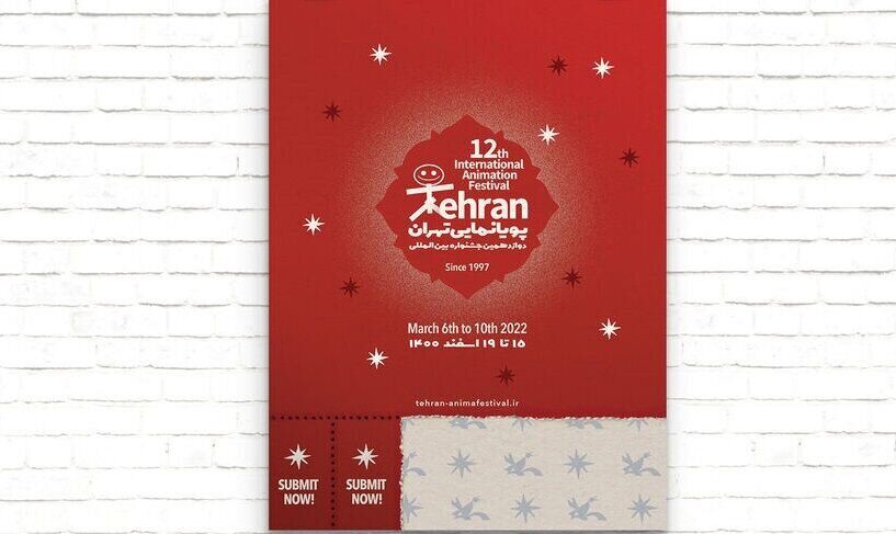 تمدید مهلت ثبت‌نام برای حضور در جشنواره بین‌المللی پویانمایی تهران