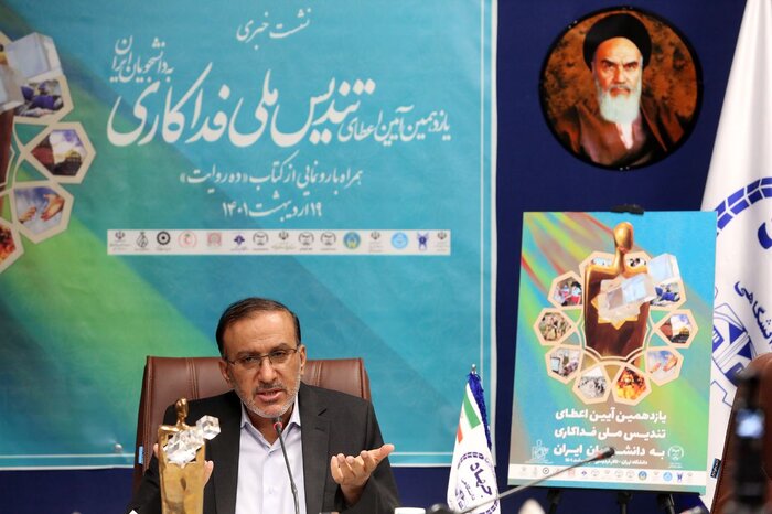 ۵۲ دانشجوی فداکار معرفی و تجلیل میشوند