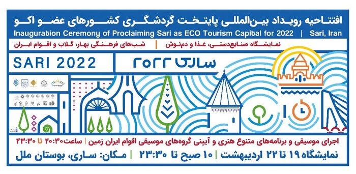 وزیر میراث فرهنگی برای افتتاح رویداد بینالمللی ساری۲۰۲۲ به مازندران سفر میکند