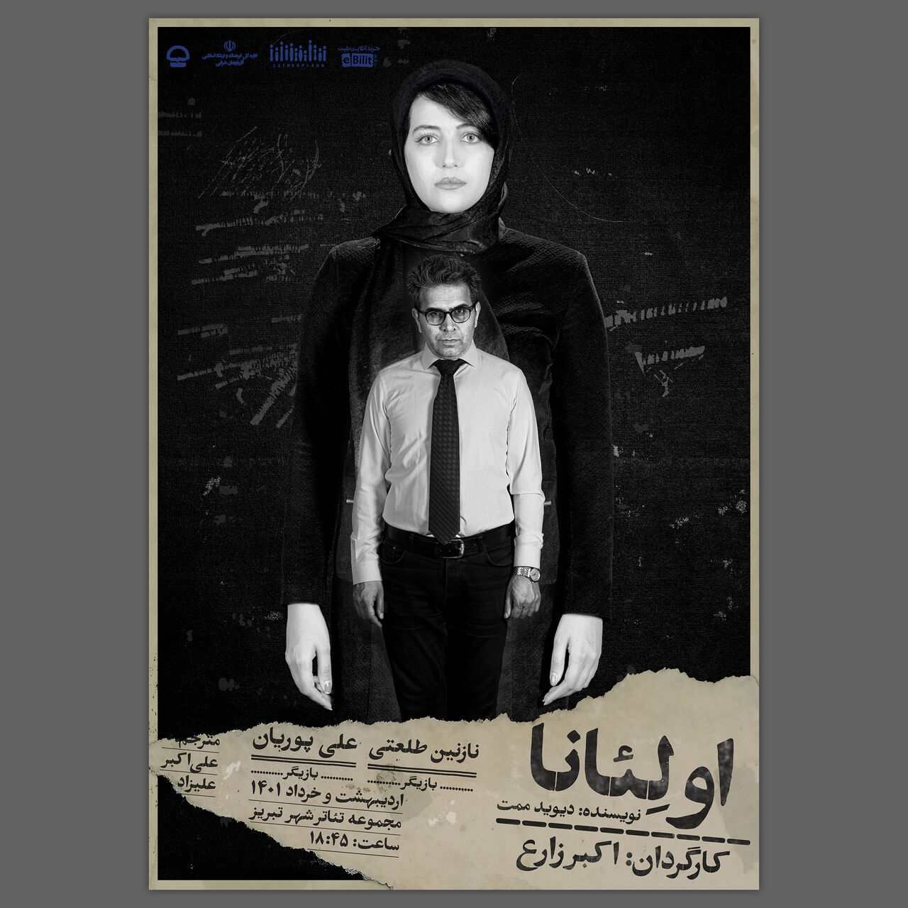 «اولئانا» در تئاتر شهر تبریز به روی صحنه میرود «اولئانا» در تئاتر شهر تبریز به روی صحنه میرود