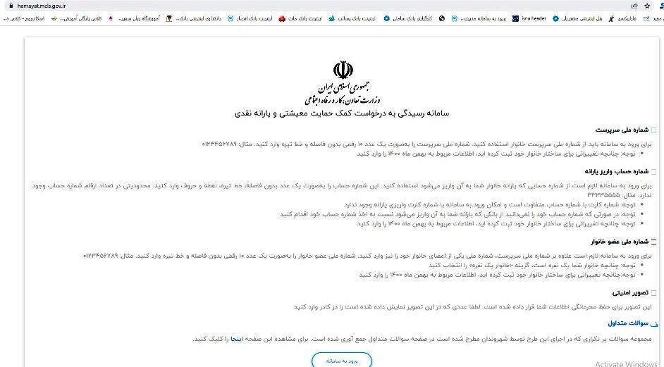 سامانه رسیدگی به درخواست کمک معیشتی و یارانهها فعال شد