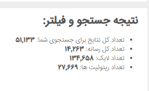 روزمرهنویسهای توئیتری رئیسجمهور را باور کردند 2