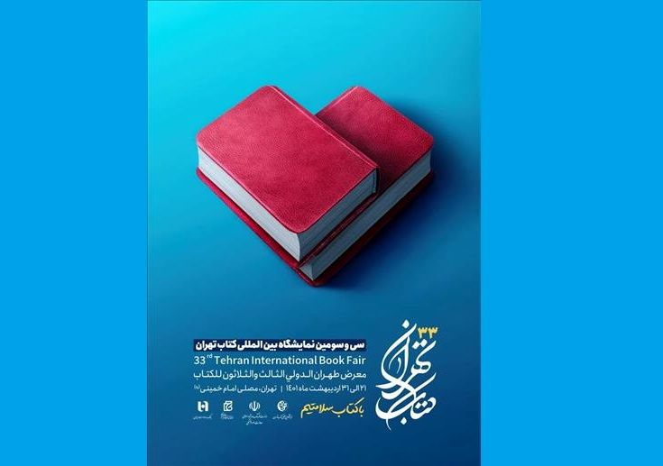 کتاب نان دارد/ رونق اقتصاد نشر با نمایشگاه کتاب