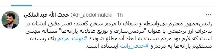 دولت مردم پای رسیدن مستقیم یارانهها به مردم و حذف رانت ایستاده است