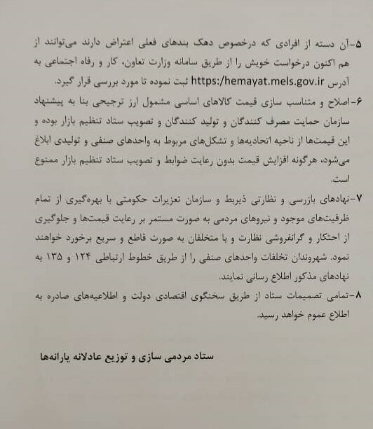 هرگونه افزایش قیمت بدون تصویب ستاد تنظیم بازار ممنوع است