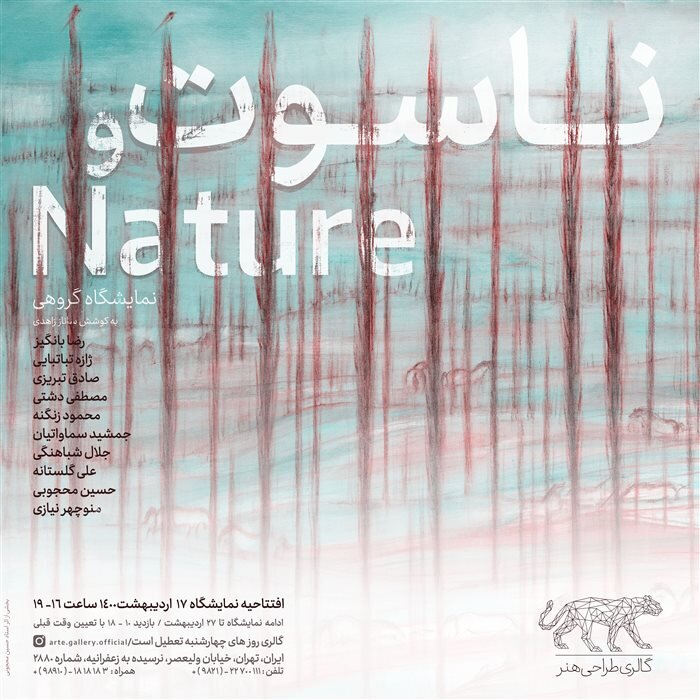 گالریگردی در هفته پایانی اردیبهشت؛ «من ملک بودم و فردوس برین جایم بود»