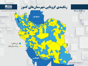 رنگبندی کرونایی شهرستان‌های کشور از (۱۴۰۱/۰۲/۲۳)