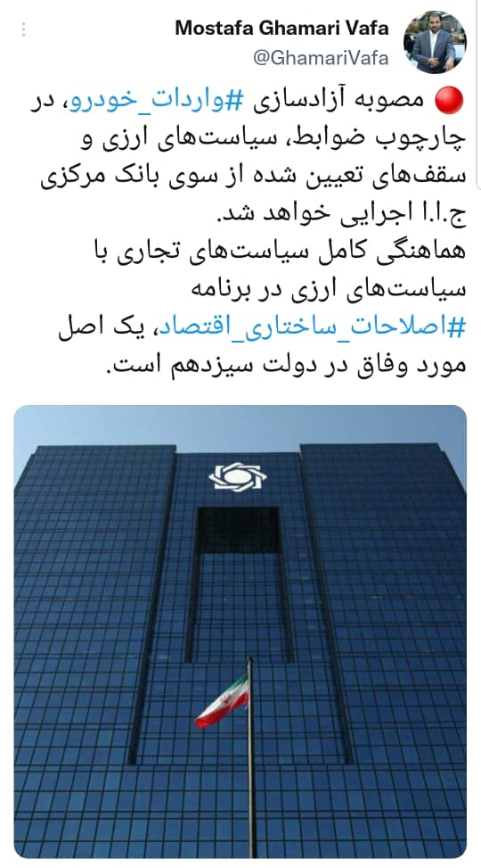 حمایت بانک مرکزی از واردات خودرو