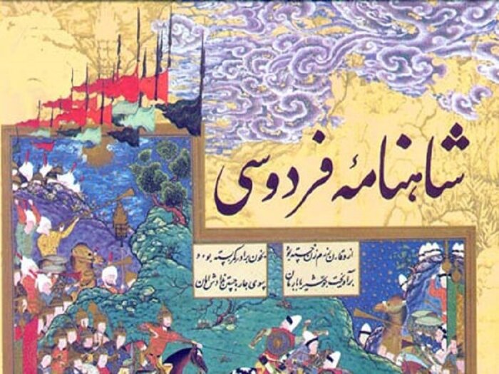 فردوسی نجاتبخش زبان فارسی، پیوند دهنده تمدنها
