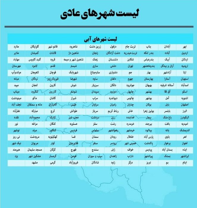 24 اردیبهشت و مهمترین اخبار کرونایی استانها / جزئیات رنگ بندی شهرها 2