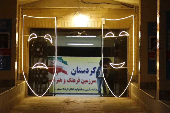 نگاهی به هفدهمین جشنواره تئاتر سقز