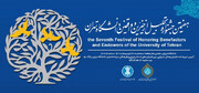 هفتمین جشنواره تجلیل از خیرین و واقفین دانشگاه تهران ۲۷ اردیبهشت برگزار می‌شود