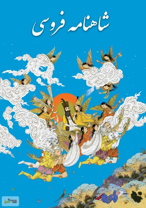 الذكرى السنوية لتكريم ابو الشعر الفارسي "أبو القاسم الفردوسي"