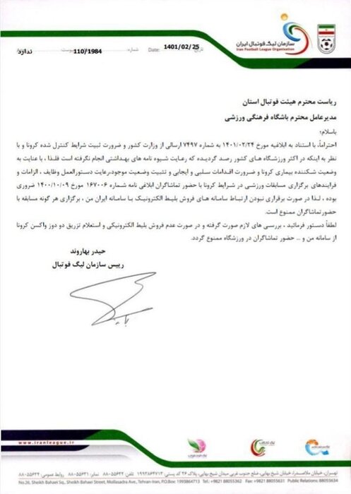 ورود تماشاگران به کدام استادیومها ممنوع شد+عکس