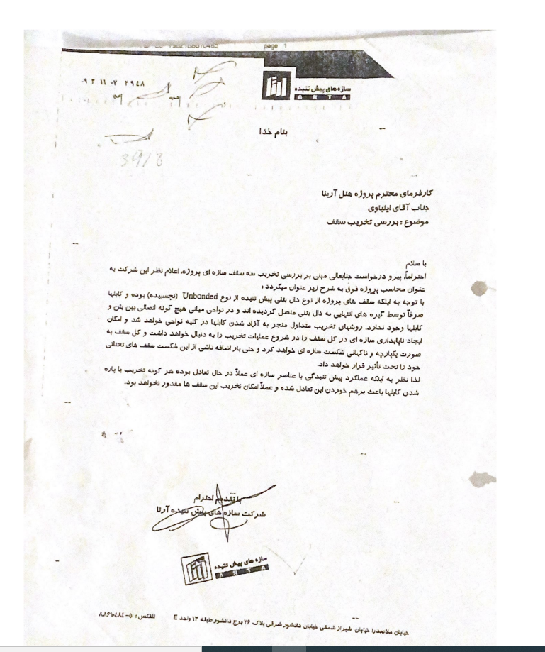 آیا هتل آرینا تخریب میشود؟ /مالک هتل چه میگوید؟