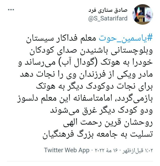 تسلیت سخنگوی آموزش و پرورش برای درگذشت معلم سیستان و بلوچستانی